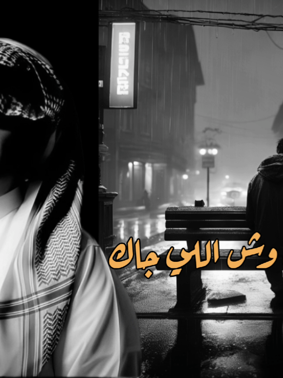 #قويت_بعدي_ويش_الي_جاك#انس_ال_بهيش#عبدالله_التمبور 
