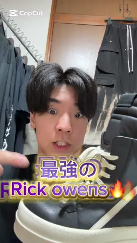 リックオウエンスのメガバンパージオバスケットが最強すぎた！#リックオウエンス#リックオウエンススニーカー#メガバンパー#rickowens#fyp#fypシ゚viral#おすすめにのりたい