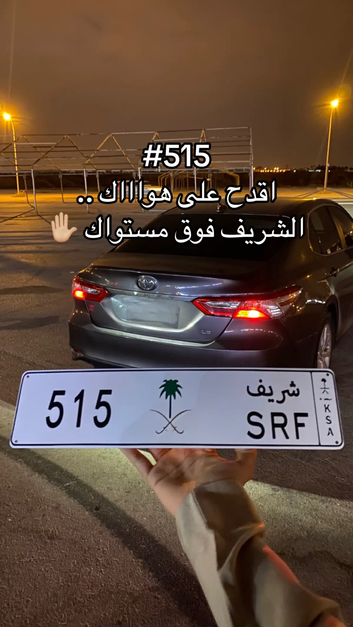 #الأشراف #كامري #صلالة #الرياض #جدة #السادة #بني_هاشم #الشريف #515 #oman #alshareef #camry #explore #salalah #jeddah 