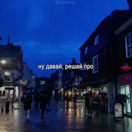 ну, давай, решай проблемы.. // #lyrics #rayspersss #fyp #нудавайрешайпроблемы #божектоизнаспарень #твоипроблемынемоипроблемы #музыкадлялипсингов #липсинг #длялипсингов #звукдлялипсингов #звукидлялипсингов 