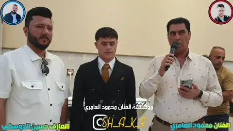 #الفنان_محمود_العامري #العازف_حسين_الدوسكي #تسجيلات #شاكر_محمود_العامري 