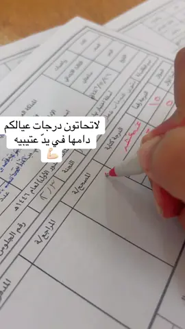 #اختبارات_نهائيه #تصحيح_دفاتر_امتحانيه #طفوله_مبكره #اكسبلور #مالي_خلق_احط_هاشتاقات🦦 #الشعب_الصيني_ماله_حل😂😂🙋🏻‍♂️ #تصميم_فيديوهات🎶🎤🎬 #ترند_تيك_توك #