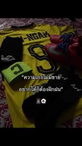 ไม่มีขายหรอก #เธรดนักฟุตบอล #เธรด #นักบอล #เทรนด์วันนี้ #ศรีงาม💛🖤 #fypシ゚ 