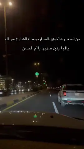 #ياام البنين صديها ياام الحسن 😂💔