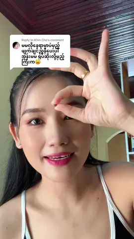 Replying to @Khin Cho အသားပိုနဲ့ကြွက်နို့တွေပါ ပျောက်တယ်တဲ့✌️#မှဲ့ဖျက်ဆေး #myanmartiktok🇲🇲🇲🇲 #fypシ゚ 