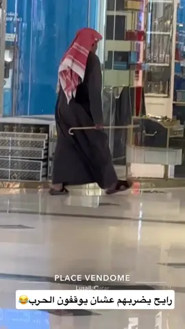 #قطر #الشعب_الصيني_ماله_حل😂😂 #explore 
