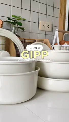 Gipp ชุดหม้อกระทะ15ชิ้น  สวยมากก✨#เซ็ทหม้อกะทะ #เครื่องใช้ในครัว #Gipp #เซ็ตหม้อกระทะgipp