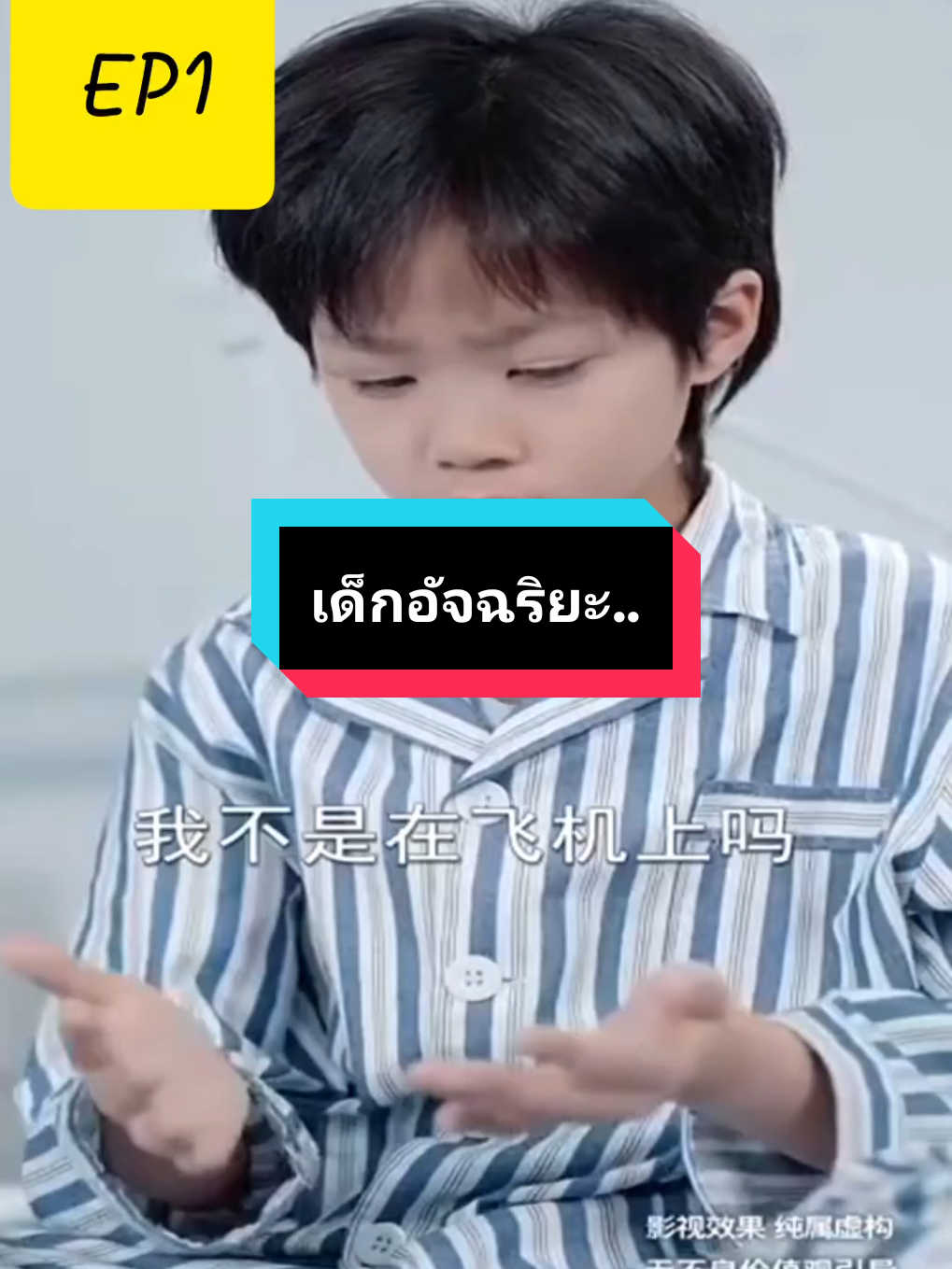 #เด็กอัจฉริยะ..EP1