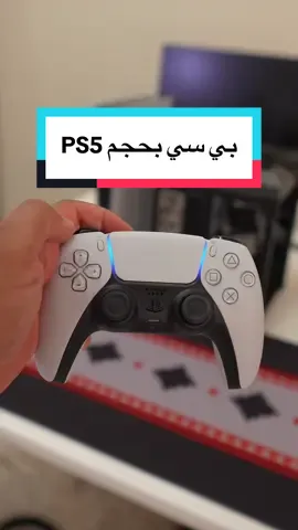 بي سي بحجم جهاز سوني 5 #بلاستيشن #اكس_بوكس 