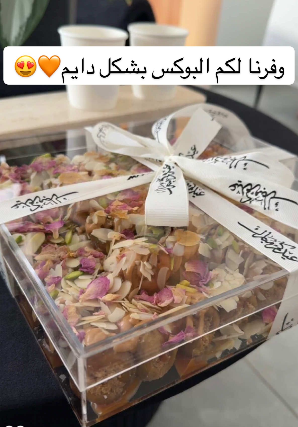 بوكس الاكريلك الانيق وفرناه لكم بشكل دائم😍🧡 #ضيافة_تمر_محشي #تمر_محشي #ضيافة_تمر #اكسبلورexplore #قاعات_جده #زواجات_جده #ضيافه_قهوه #ضيافة_زواج #حفلات_تخرج 