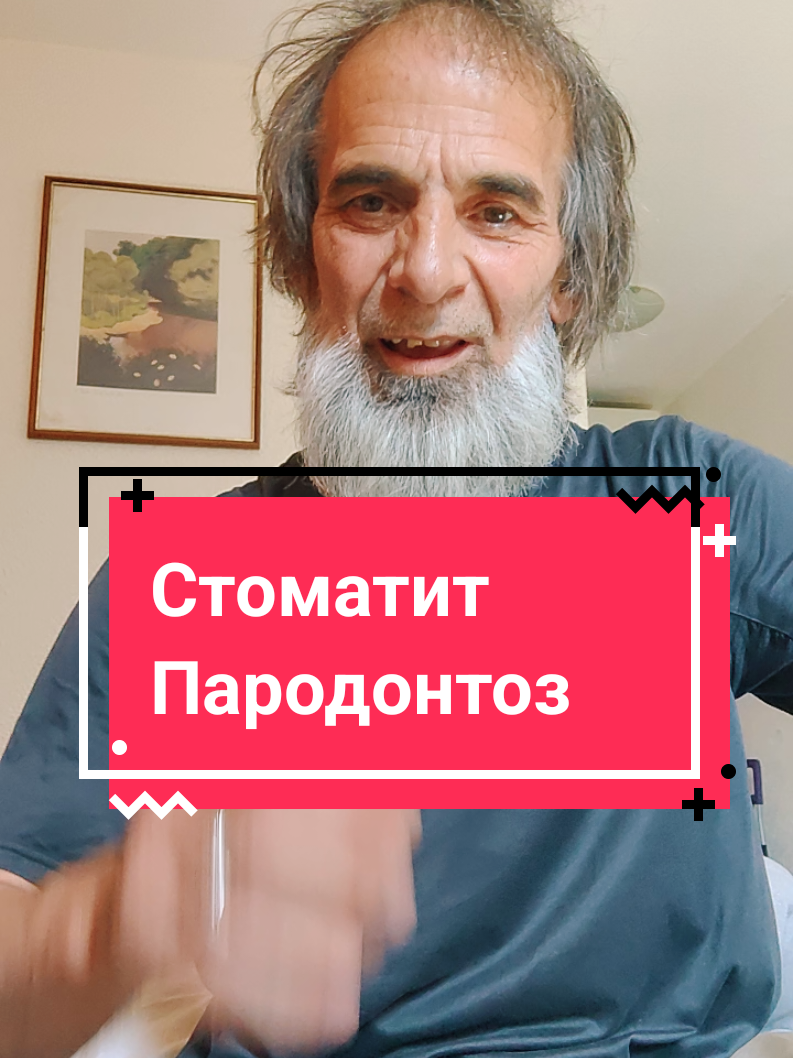 Ответ пользователю @hdjsjkksnanna #стоматит #vakha_biodoctor #vakhadoctor @Молниеносный Борз @Aysha 