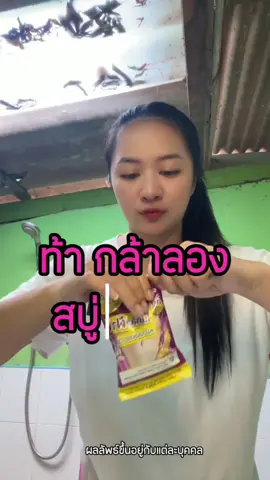 สบู่ราคาสบายกระเป๋า มี 2 ก้อนใน 1 ห่อ รักษาฝ้า กระ  สยบทุกปัญหา  #สบู่ไชเท้า #สลายฝ้าหน้าอ่อนวัย #ซิสตาร์ #sistar 
