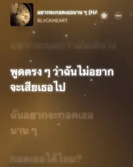 อยากจะกอดเธอนานๆ - BLVCKHEART #เพลงเพราะ #เนื้อเพลง #ฟีด #fyp #music 