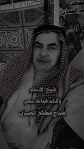 #شمر #الاسلم #حويجة_ابن_حسان 