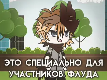 —идея моя,отмечать!😒 #флуд #rekomendasi #fyp #флудпогеншину #rek #рекомендации #fypp #fyppppppppppppppppppppppp #рек 