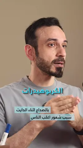 ما سبب الصداع أثناء الدايت #وزن_زائد #غذاء_صحي #تمارين #صداع_نصفي 