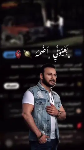 #بعيوني_اضمه 💗☺️ #قيس_هشام #viral #fyp #