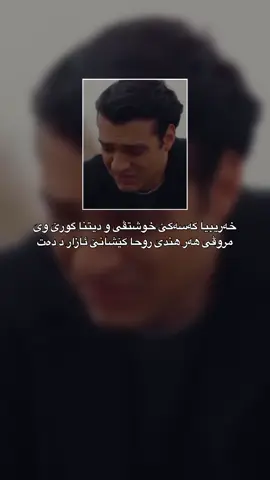 گەلەک یاب زحمەتە ژبیرکرنا خوشتڤیان* “🥺💔#CapCut #fyp #foryou #viral #alhamdulillah #الحمدلله_دائماً_وابداً #أمي #عائلتي 
