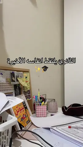 يارب دعاء تجيب 98 #الشعب_الصيني_ماله_حل😂😂 #ثانوية_عامة #2007 #2025 #قطر 
