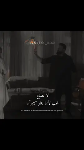 لا نصلح للحب لأننا نغار كثيراً.. 🥷🖤 #foryoupage #fpy #rx_132 #tiktok #جبل #جبل_شيخ_جبل #الهيبة #foryoupage #fpy #rx_132 