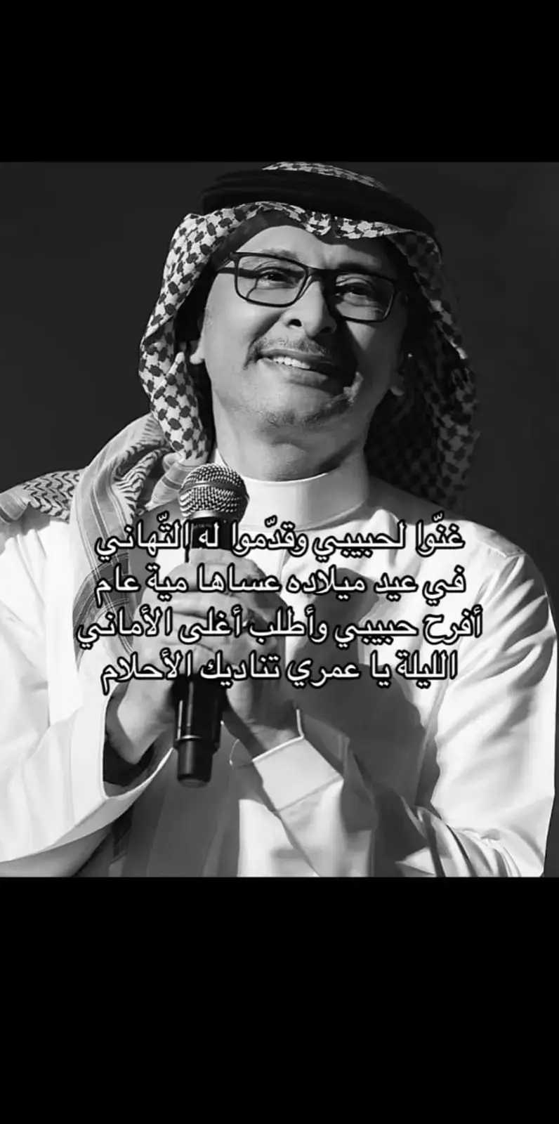 كل سنه وانتي طيبه يا امي❤️❤️#عبد_المجيد_عبدالله  #birthday #fyp #4u #❣️❣️❣️❣️  