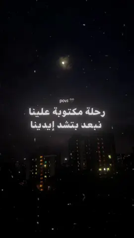 رحله مكتوبا علينا ❤️‍🩹 #حماده_هلال#تصميم_فيديوهات🎶🎤🎬#حزينہ♬🥺💔  #ترند #جديد #حلات_واتس #fyp #foryou #خر_فرعون 