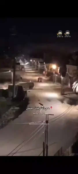 جنين الحي الشرقي 🔥🔥
