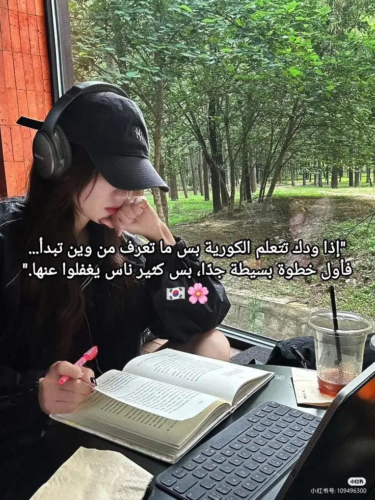 اللغة الكورية رح تلاقيها صعبة بالبداية وهذا أمر عادي لأنوا اللغة مختلفة عن الباقي بس اللغة كثير حلوة و سهلة ماعليك غير تبدا 🇰🇷##foryou #تعلم_الكورية #lora_تبدأ #تعلم_لغات #صيف_مفيد #trending
