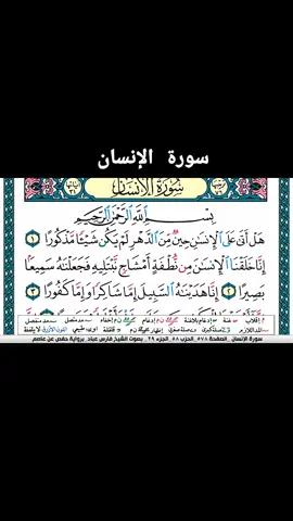 #سورة_الانسان #فارس_عباد   #القران_الكريم_كاملا #لا_اله_الا_الله_محمد_رسول_الله          #أشهد_أن_لا_إله_إلا_الله___وأشهد_ان_محمد_رسول_الله 