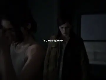 #тлоу#элли#tlou#thelastofus#elliewilliams 