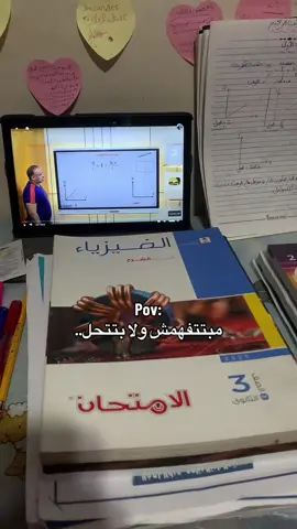 😂😂😂😂.#foryou #ثانويه_عامه #viralvideo #فيزياء #fypシ゚viral 