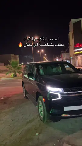 #ايات_الهلالي #الديوانية 