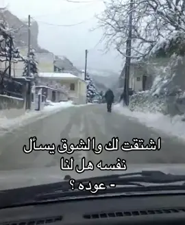 هل لنا عوده ؟#قصائد #شعر #foryou 