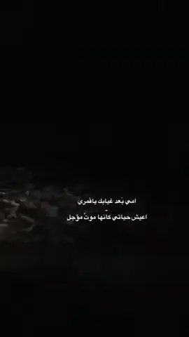 امي بَعد غيابك ياقَمري.. 💔🕊🥀 #امي #فقيدتي💔 #a1971  .  #امي_الحبيبة♥️ #فقد #رثاء #فراق #رحمك_الله #فقد_الام #فراق_الام #فقيدتي_امي💔 #فقيدتي_امي_افتقدك💔 #امي_رحمك_الله #1971 #فقيدتي #ادلب #سوريا #دمشق #مدرسة_الحب 