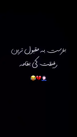 بفرس براش 💔😅
