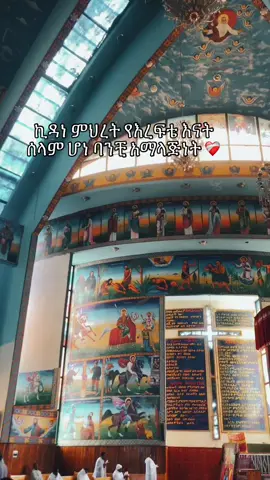 Home ❤️ #ኪዳነምህረት_የእረፍቴ_እናት🙏🥹 #fish_haile #viral_video #fyp 