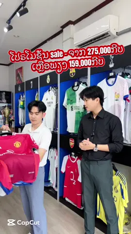 ລ້າງສະຕ໋ອກໃຜຢາກໄດ້ເສື້ອງາມເທ່ໆຄຸນນະພາບ ລາຄາໂຄດປະຫຍັດຮີບຟ້າວມາເລີຍ🎉🫶🏻🫰🏻⚡️ #CapCut #realfootballjerseyຮ້ານເສື້ອກິລາບານເຕະຂອງແທ້ #viral #realjersey #ເສື້ອ #realfootballjerseyຮ້ານເສື້ອກິລາຂອງແທ້ #ເສື້ອລະດູການ2425 #ສະເປີ #realfootball #ເສື້ອກິລາບານເຕະຂອງແທ້ #ແມນຢູ #ແມນຊີຕີ່ #ເສື້ອລີເວີພູ #english #ອັງກິດ #เทนวันนี้❤️♥️ 