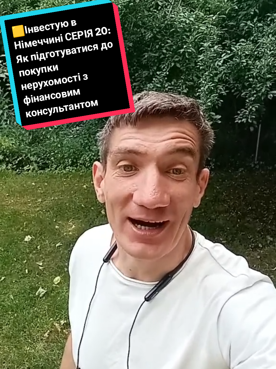 #нерухомість #deutschland #Німеччина #фінансовийконсультант #іпотекаНімеччина #