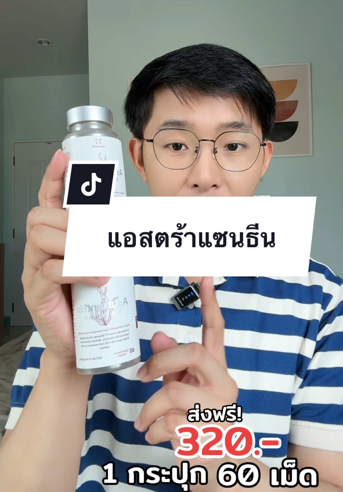แอสตร้าแซนธีน ลดเยอะมาก จากปกติ 990.- ลดเหลือ 320.- ส่งฟรี 1 กระปุก 60 เม็ด คุ้มมาก #แอสต้าแซนธิน #แอสต้า #แอสต้าแซนทีน #แอสต้าแซนทิน #แอสตร้าคิวเท็น #แอสตร้าแซนธิน #astraxanthin #ผิวใส #ผิวเรียบเนียน #ผิวอิ่มน้ํา #astaxanthin  @Krubankshop  @Krubankshop  @Krubankshop 