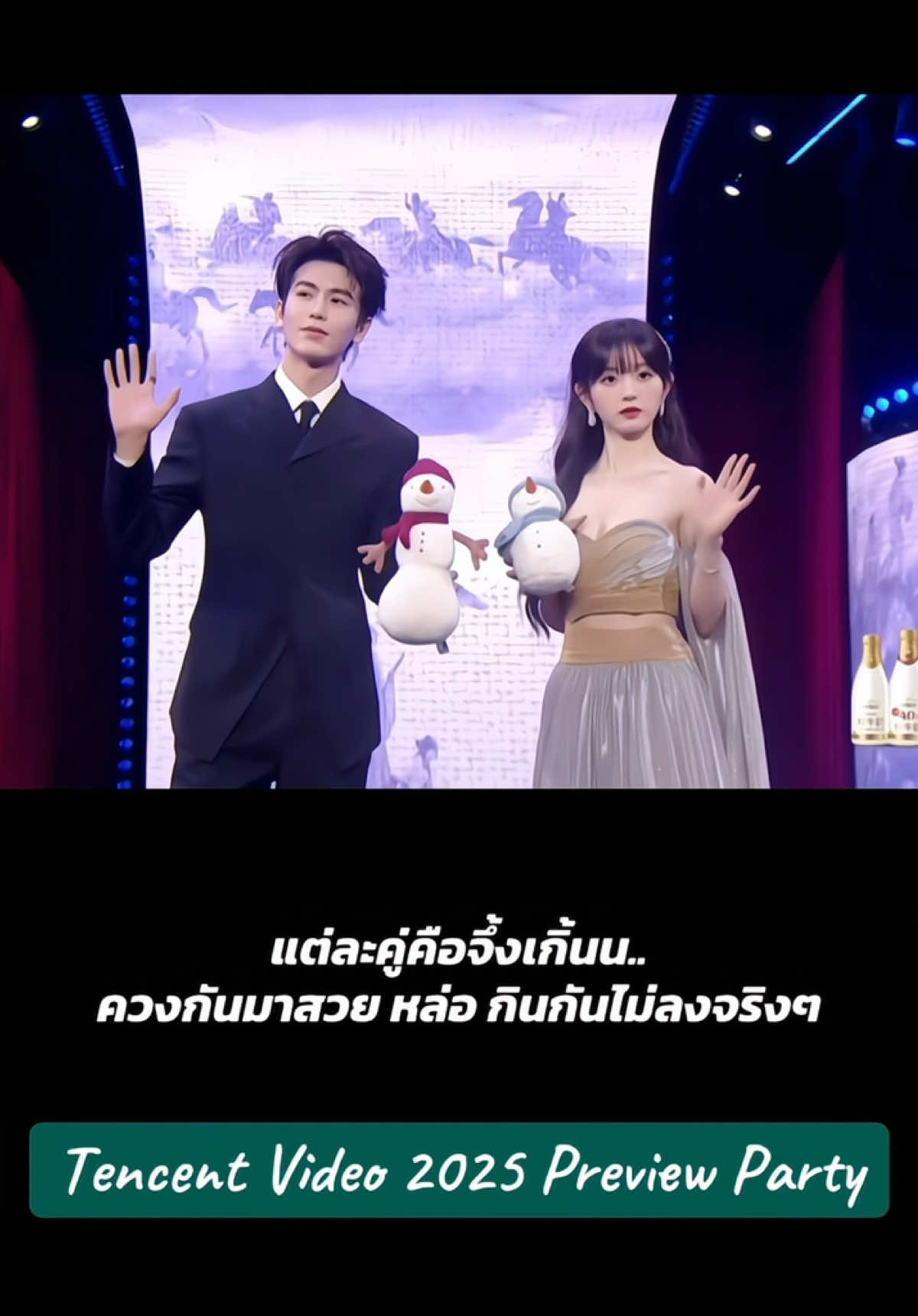 Tencent Video 2025 Preview Party งานรวมตัวคนหล่อ คนสวยแหละ 😝🤭 #tencentvideo2025previewparty #จางหลิงเฮ่อ #zhanglinghe #张凌赫 #เถียนซีเวย #TianXiwei #田曦薇 #ตี๋ลี่เร่อปา #Dilireba #迪丽热巴 #เฉินเฟยอวี่ #ChenFeiyu #陈飞宇 #เฉิงเหล่ย #ChengLei #丞磊 #ไป๋ลู่ #BaiLu #白鹿 #หลิวเสวียอี้ #LiuXueYi #刘学义 #เมิ่งจื่ออี้ #MengZiyi #孟子义 #เกาหาน #GaoHan #高寒 #เหออวี่ #Heyu #何与 #สวีเจิ้งซี #xuzhengxi #徐正溪 #เปาซ่างเอิน #BaoShangEn #包上恩 #หวังหงอี้ #wanghongyi #王弘毅 #หลี่อี้ถง #Liyitong #李一桐 #เฉินซินไห่ #chenxinhai #ฉางหัวเซิน #ChangHuasen #常华森 #จางเหมี่ยวอี๋ #ZhangMiaoYi #张淼怡 #ซ่งจู่เอ๋อร์ #songzuer #宋祖儿 