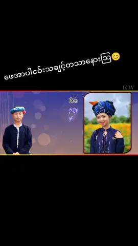 #ရက်လာရောင်😜🍎🍎💞💞 အဆိုတော်ခွန်ဆားသဲင့်ငဝ်းသချင့်တသာဖေအာပါ👉❤️😜😜