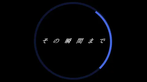 なとりさんの疾走感ある曲好きすぎる #fypシ #おすすめにのりたい #文字素材 #歌詞動画 #なとり #speed @ワタリドリ/Cap Cut  ✽ 