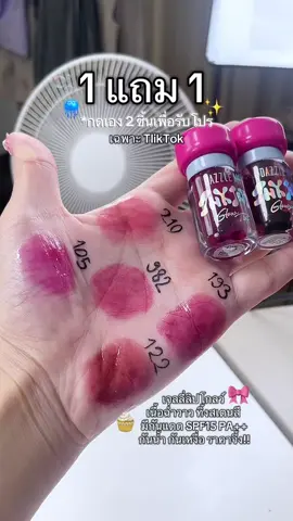 สินค้าใหม่ Dazzle Me Ink Jelly Lip Glow 🌷✨🫧เนื้อฉ่ำ สีแน่นติดทน ! #ลิปทินท์ #ลิปกลอส #รีวิวบิวตี้ #ถูกและดีมีอยู่จริง #ราคาถูก #ลิปติดทน #ลิปออยล์ #ลิปกันแดด #ลิปฉ่ำวาว #ลิปปากฉ่ำวาว #lipgloss #lipglow #liptint #dazzleme #dazzlemeliptint #reviewbeauty 