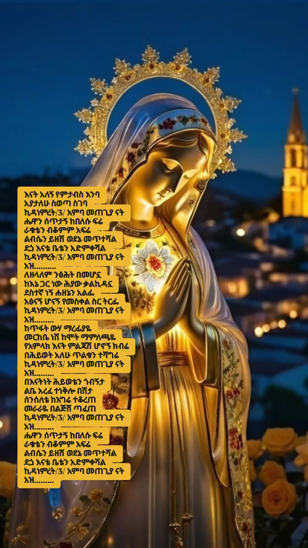 #ኪዳነምህረትእናቴ #እምዬማርያም #ማርያም #EOTC  #እንጦጦ_ሐመረኖኅ_ኪዳነምህረት❤️❤️ #ኦርቶዶክስ  #መዝሙር_ዘኦርቶዶክስ_ተዋህዶ #fyp #viral #ሀበሻ🇪🇹🇪🇹🇪🇹tiktok #habeshatiktok🇪🇷🇪🇹 #ethiopian_tik_tok🇪🇹🇪🇹🇪🇹🇪🇹ሀገሬ💚💛❤️ethioia #እምዬ⛪ኦርቶዶክስ⛪ተዋህዶ⛪ለዘለዓለም⛪⛪ፀንታ⛪ትኑር #ቴዎድሮስዮሴፍ 