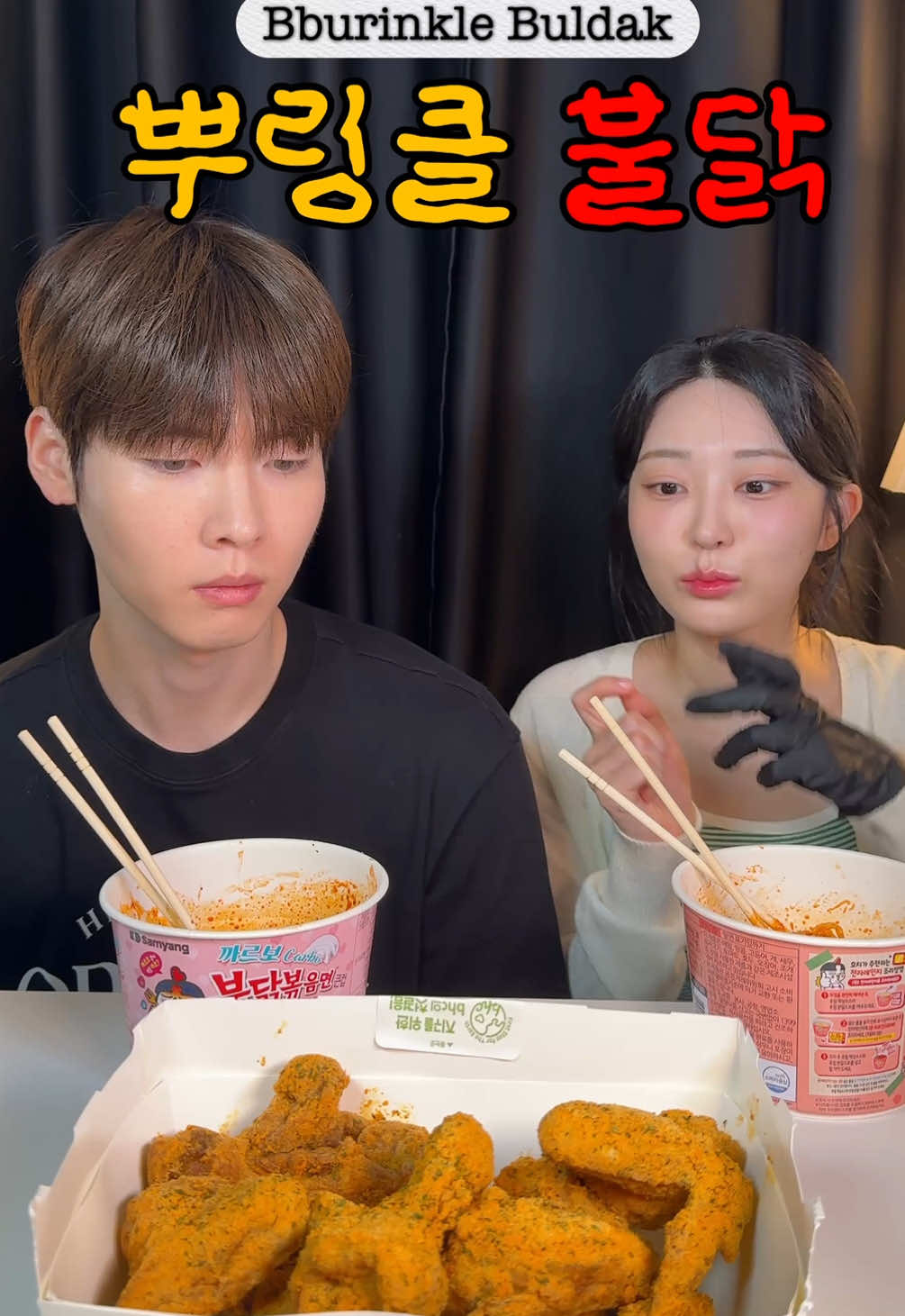 요청이 너무 많았던 뿌링클❤️ 까르보 로제 불닭 먹방❤️❤️ 너무 배고파서 말을 못하는ㅋㅋㅋㅋㅋㅋ #뿌링클 #fyp #먹방asmr #불닭 #buldak #eatingshow #koreandrama #야식 #뭐먹지 