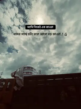 আমি নিজেই এক জাওরা  যাদের সাথে চলি তারা আরো বড় জাওরা..!💀@Fᴀʙɪ 🚩 @T🚩 @xtamim @🎶_S𝙷𝙰𝙽𝚃𝙾_🎧 @MA HI #fyp #foryou #foryoupage #uhmahi #uhmahibro #ubaydul_hoque_mahi 