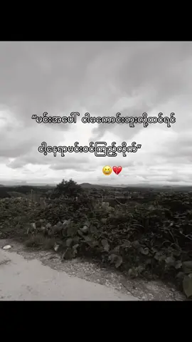 #@E💕 #crdစာသား #fypシ゚ #fypppppppppppppp #တင်စရာမရှိလျှောက်တင်🙂 ##views #fypシ゚ 