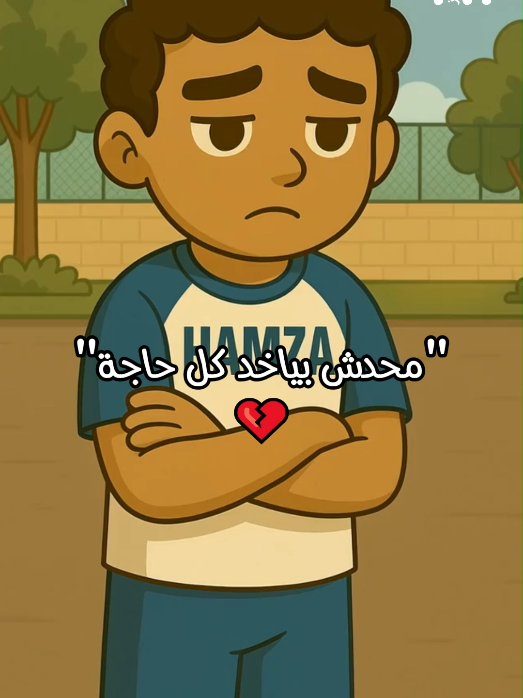 محدش بياخد كل حاجة.. اللي عندك هو حلم لغيرك.. 👌🏻 #اقرأ_كيدز #kids #حمزة #تربية #تعليم #الرزق #الرضا #السعادة