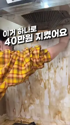 🌟 제품 정보 프로필 링크 🌟  월세 만기날... 집주인이 기름때 싹 닦고 나가라는데 혼자 하다 견적 40만원까지 받았어요 😰 그런데 친구가 알려준 이 제품, 진짜 뿌리는 순간 기름이 녹아내려요… 닦기만 했는데, 주방이 완전 새 집 같아요✨ ✅ 버리려던 냄비, 밥솥까지 다시 사용 가능 ✅ 오래된 기름때도 사르르 녹아내림 ✅ 분사 후 슥 닦기만 하면 끝 ✅ 주방, 가전, 싱크대 어디든 사용 가능 ✅ 시공업체 안 불러도 혼자 가능 이거 하나로 40만원 벌었어요..! 댓글에 ‘깔끔’ 남겨주시면 링크 바로 보내드릴게요 💌 📌 링크는 프로필 상단 '11번' 확인 📩 팔로우 후 메시지함 꼭 확인해주세요! #주방청소 #기름때제거 #이사청소템 #월세청소  #생활꿀템추천 #깔끔정리템 #혼자청소끝 