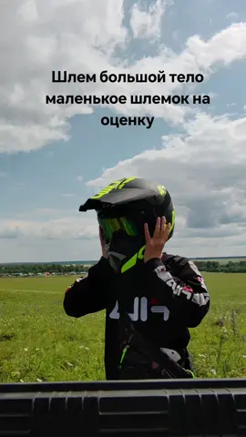 #квадрик#шлем